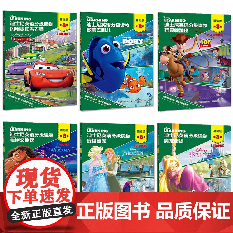 迪士尼英语分级读物基础级第3级全6册 英文绘本原版小学生读物 三四年级六 阅读课外书籍 五年级教材 6-8-12岁儿童故高清大图