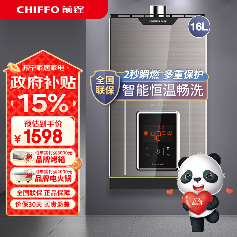 前锋燃气热水器家用天然气16升恒温变频强排16L01R