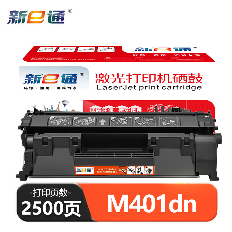 新E通 硒鼓 M401dn 支高清大图