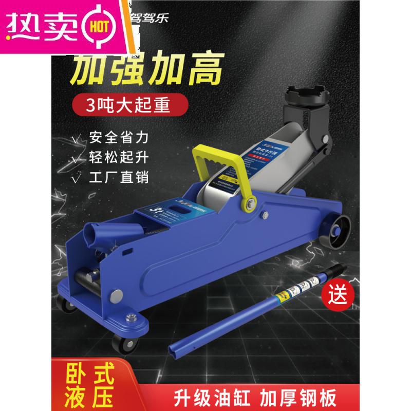 【补贴10%】2吨3吨卧式液压千斤顶汽车油压卧顶轿车SUV面包车换胎工具千金顶 2吨加强加高【塑盒装】+扳手