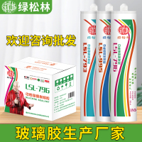 绿松林中性硅酮玻璃胶家用防水防霉厨卫瓷白色胶水强力胶透明马桶密封封边胶 旗舰店正品