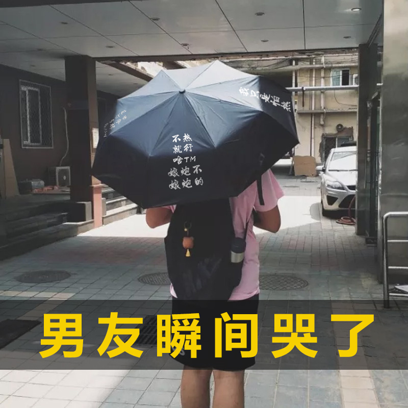 直男太阳伞网红全自动雨伞男士防晒防紫外线遮阳伞不热就行打伞