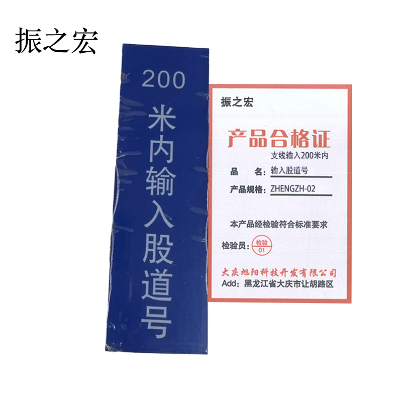 振之宏 支线输入200米内输入股道号 ZHENGZH-02 块高清大图