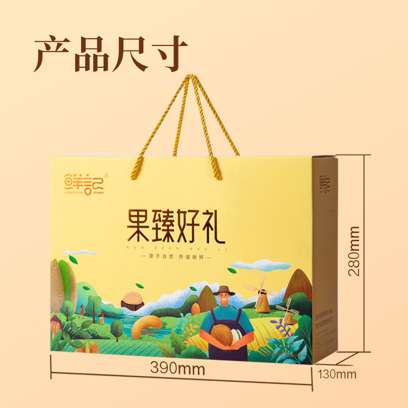 (顺丰发货)鲜记(FRESHKEE)果臻好礼B款礼盒1.368kg高清大图