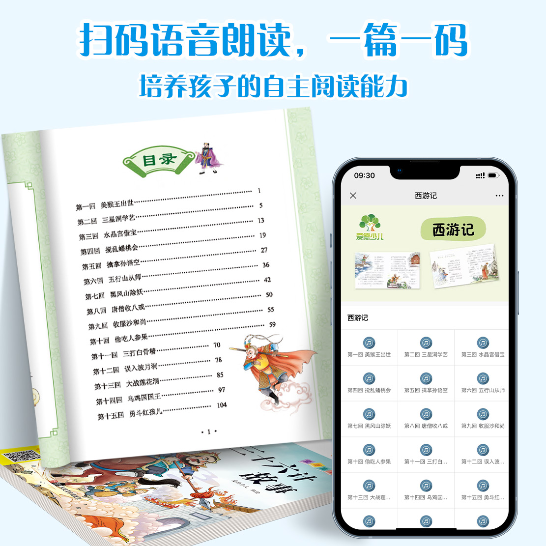 美德故事(彩图.注音.音频) [正版]爱德童书坊幼儿故事书彩图注音版扫码听故事影响孩子一生的经典文学童话故事书3-8岁小高清大图