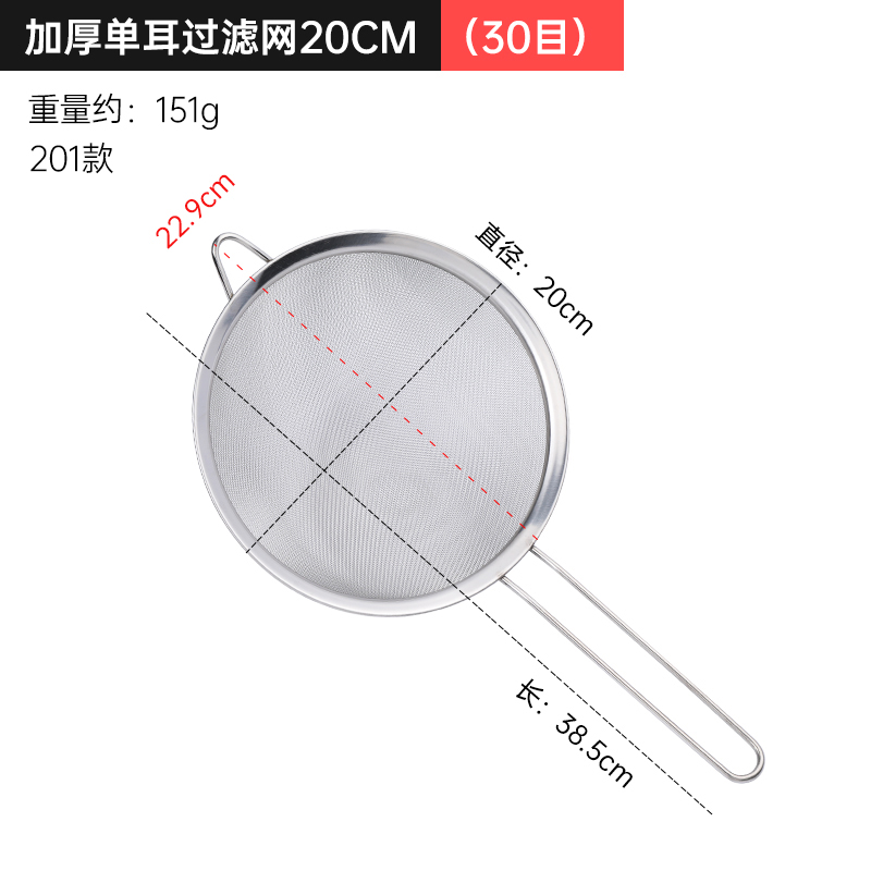 【补贴10%】勺子304不锈钢漏勺过滤网勺捞面捞饺子网筛油炸家用厨房商用笊篱密网 加厚单耳过滤网20CM30目