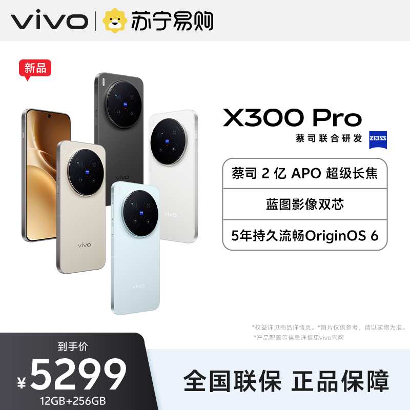vivo X300 Pro 旷野棕 12GB+256GB全网通5G新品手机天玑9500旗舰芯片蔡司2亿APO超级长焦蓝图影像双芯5年持久流畅OriginOS 6拍照游戏学生智能手机