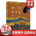 蛋镇电影院 朱山坡 著 现代当代文学 上海文艺出上海