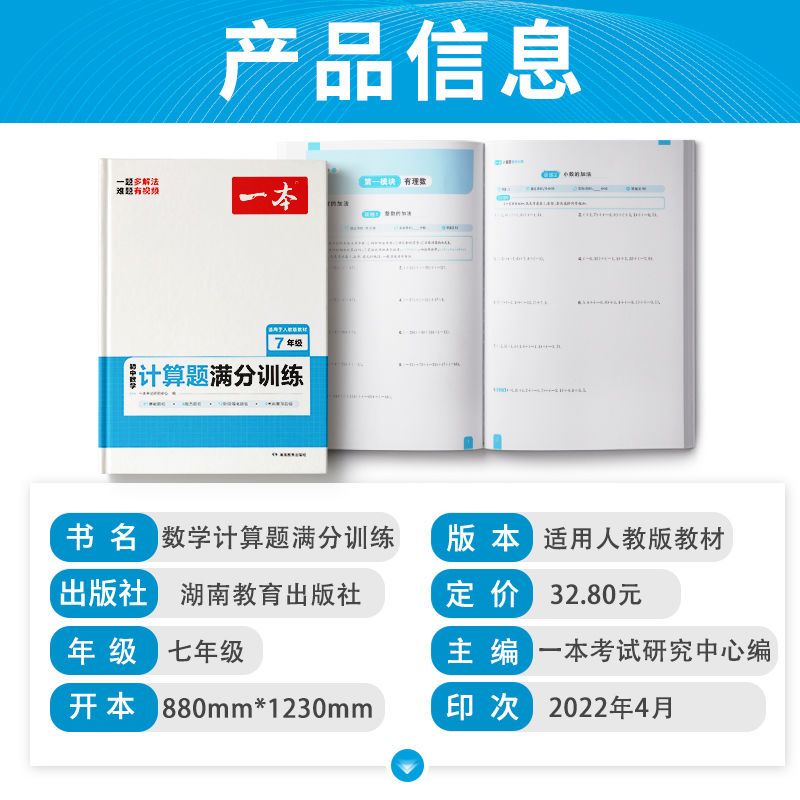 数学计算题[9年级北师版] [正版]2024一本初中数学计算题满分训练七年级初一数学计算题训练八九年级中考数学压轴题数学高清大图
