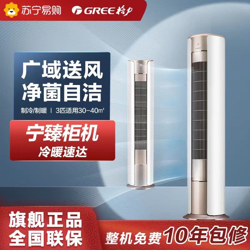 格力(GREE) 宁臻 新1级能效 3匹冷暖变频柜机空调KFR-72LW/(72575)FNhAc-B1(SNWIFI)图片
