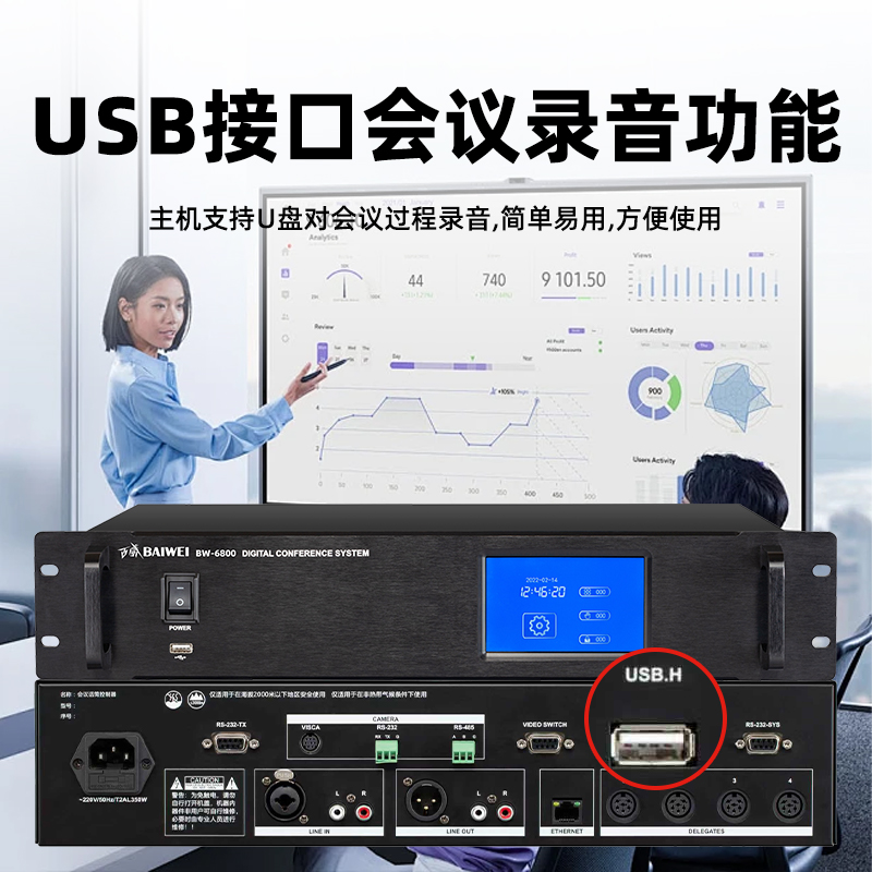 百威(baiwei)BW-6800专业有线手拉手会议主机会议话筒一拖十有线数字会议系统套装(主机1+首席1+代表9)高清大图