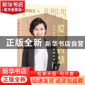 爱的智慧:父母给孩子的四种核心能力(平装)