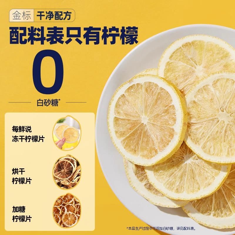 每鲜说冻干柠檬片28g/盒*2图片