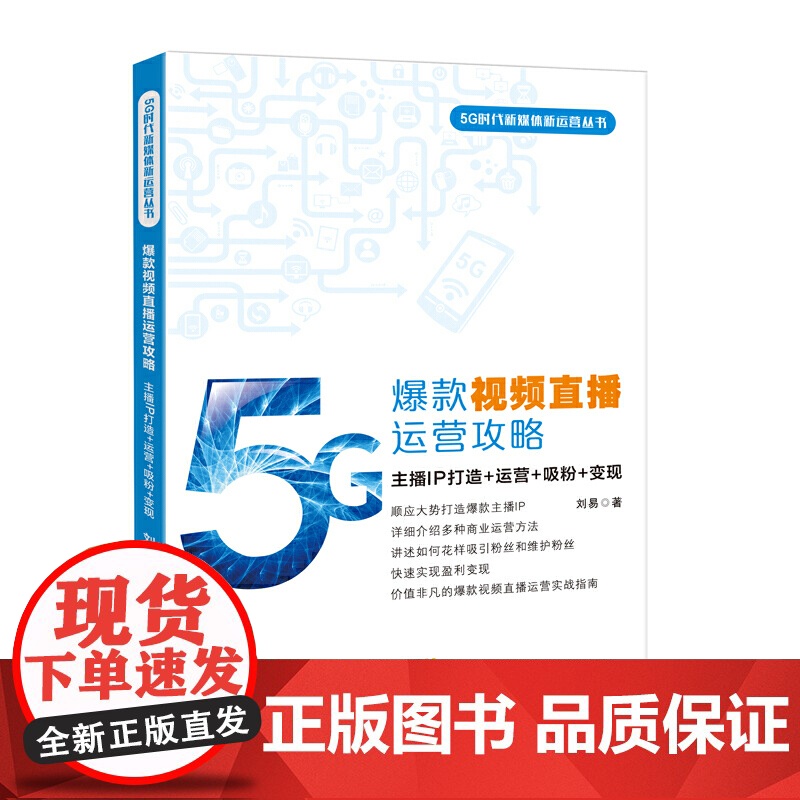 视频直播运营攻略高清大图