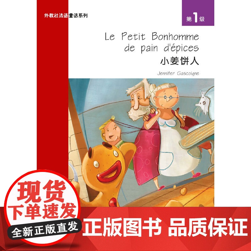 外教社法语童话系列:级高清大图