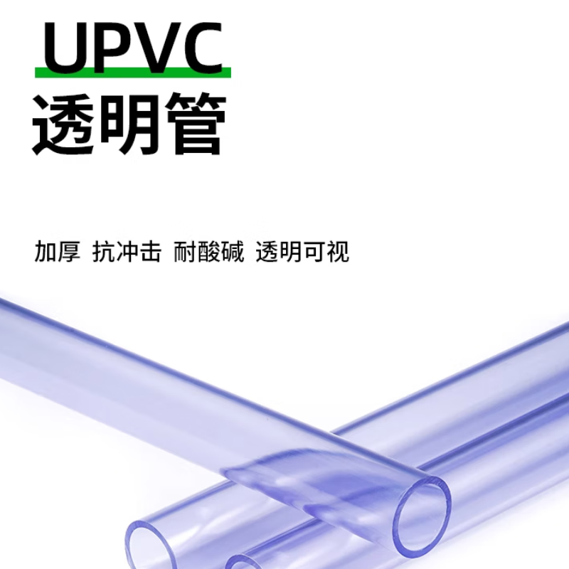 古睿德 UPVC透明硬管 外径110×4.8mmx1米