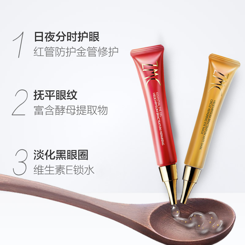 植美村蜡菊多效修护日夜眼霜 20ml*2淡化细纹淡化黑眼圈