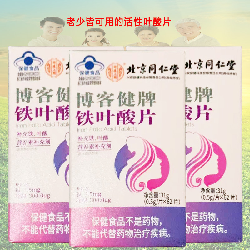 北京同仁堂 铁叶酸片60片*3盒