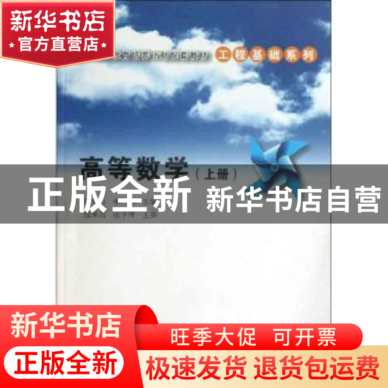 正版 高等数学:上册 张学山,李路主编 清华大学出版社 978730231高清大图
