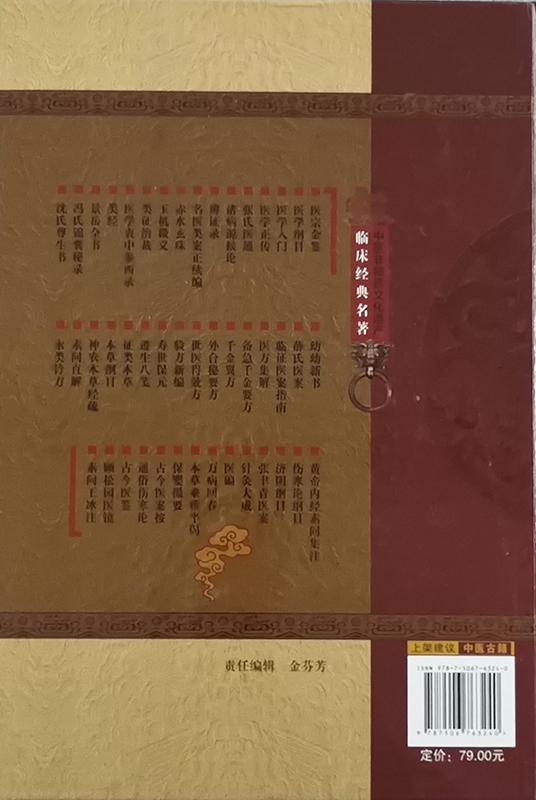 [正版]医学书 永类钤方 中医非物质文化遗产临床经典名著 永类钤方 李仲南, 刘洋, 吴少祯 978750676324高清大图