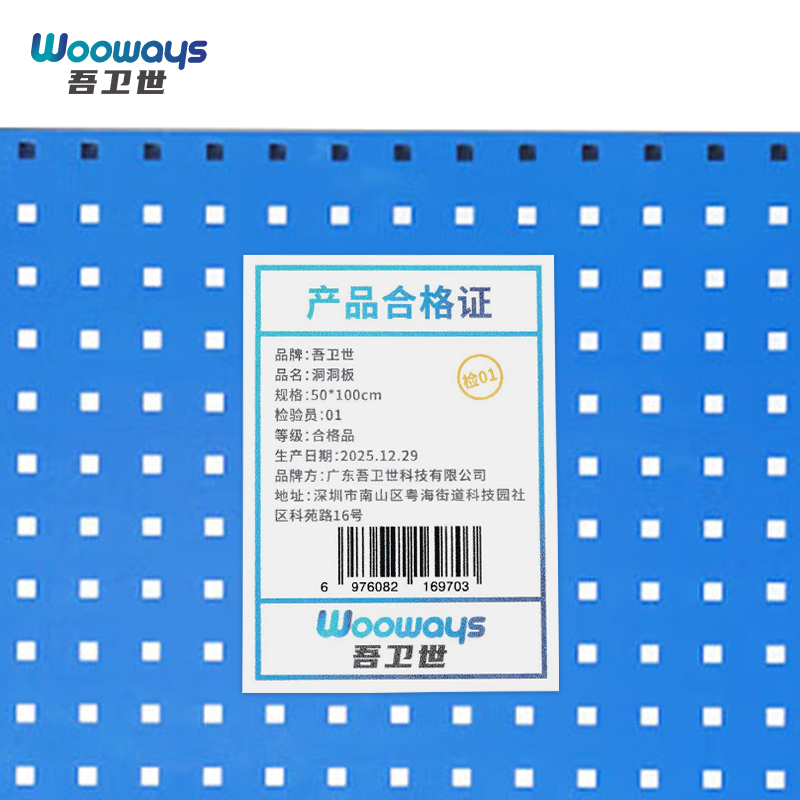 吾卫世 洞洞板 50*100cm个高清大图