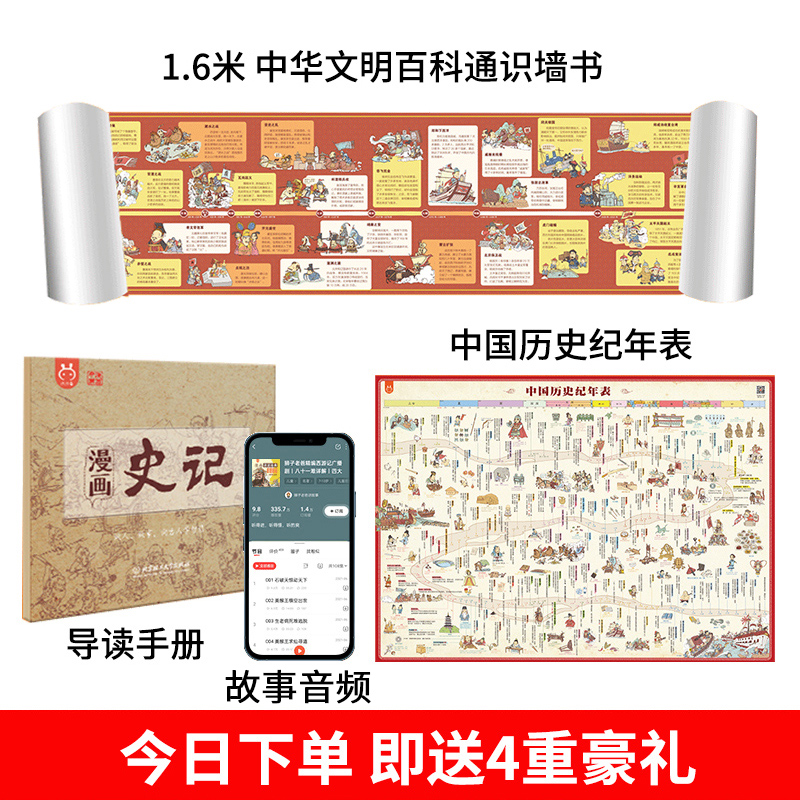 十万个儿童科普为什么(全套10册) [正版]漫画史记全套12册 趣读史记漫画版史记少年故事 这才是孩子爱看的史记小学生课高清大图