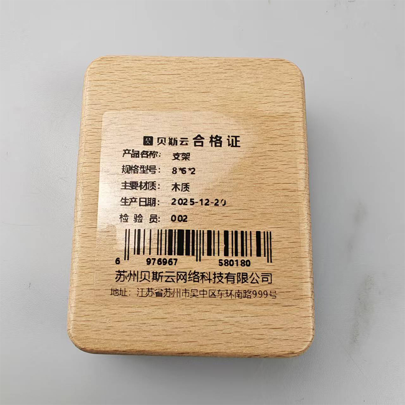 贝斯云 支架 8*6*2 个高清大图