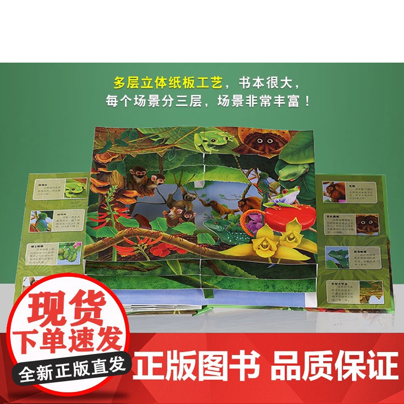 热带雨林立体书中国第一套儿童科普3d自然世界系列大探秘热带动物趣味翻翻震撼大场景揭秘雨林动物少儿百科全书幼儿书籍3-高清大图