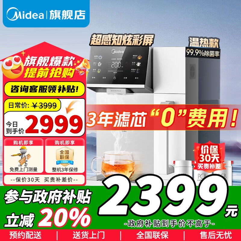[政府补贴]美的魔方台式净水器加热直饮一体机净饮机 家用即热免安装台式RO反渗透过滤 JR2288T-R