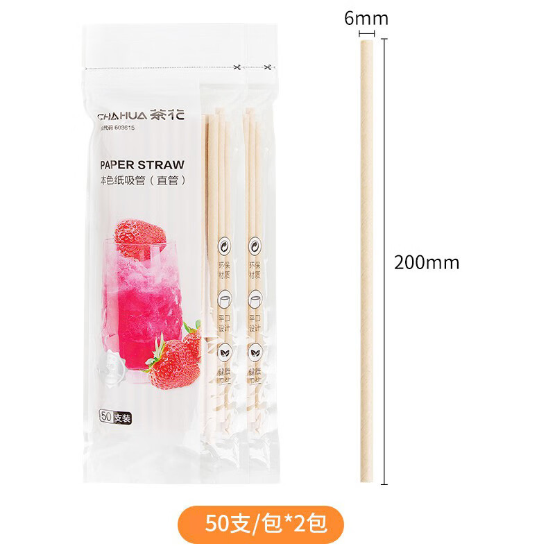 茶花(CHAHUA) 一次性吸管 咖啡搅拌奶茶儿童食品级纸吸管 100支高清大图