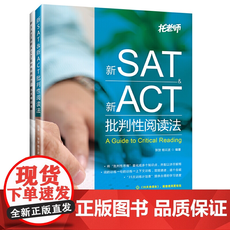 新SAT 新ACT批判性阅读法高清大图
