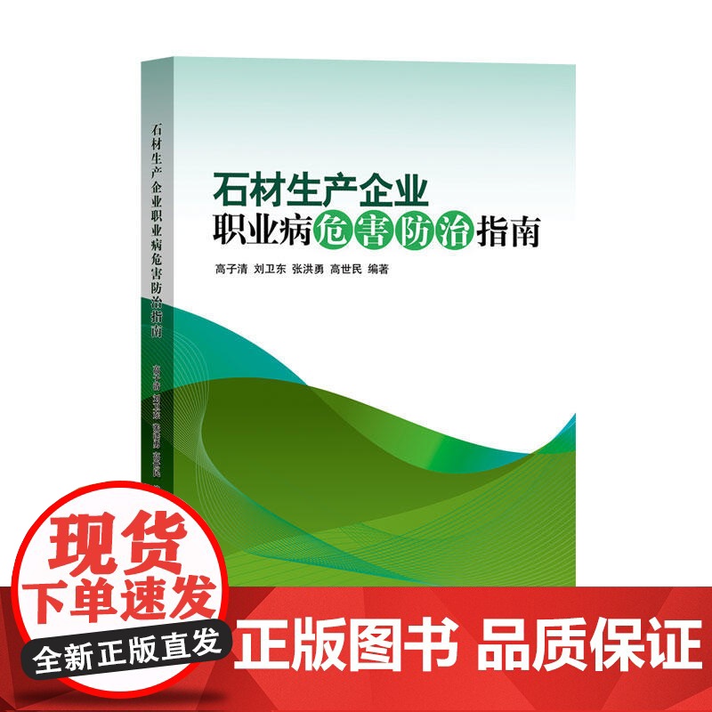 石材生产企业职业病危害防治指南高清大图