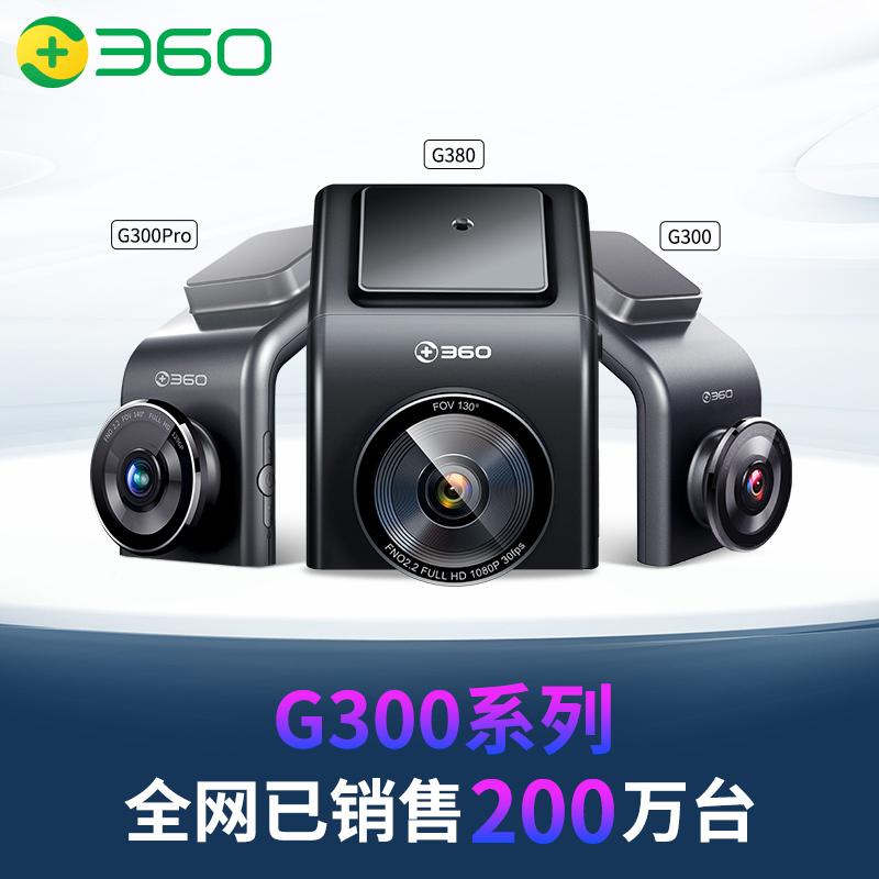 360高清行车记录仪G300 3K版 夜视加强停车监控迷你隐藏手机无线WiFi互联
