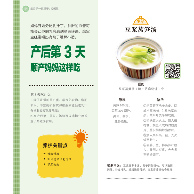 [正版]坐月子一日三餐:视频版 月子餐42天食谱怀孕书籍胎教书籍42胎教故事书天经典月子餐孕妇书籍高清大图