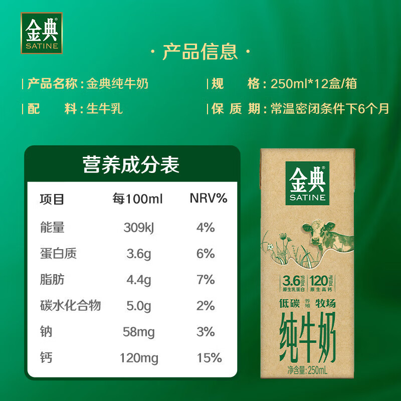 伊利1*12*250ml金典纯牛奶(苗条砖)