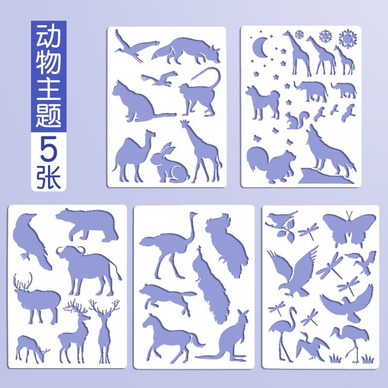 动物主题5张 镂空绘画画图模板人物动物剪影画拓印diy手工花边手绘模具画画模