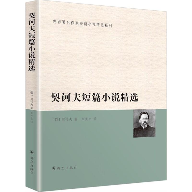 契诃夫短篇小说精选高清大图