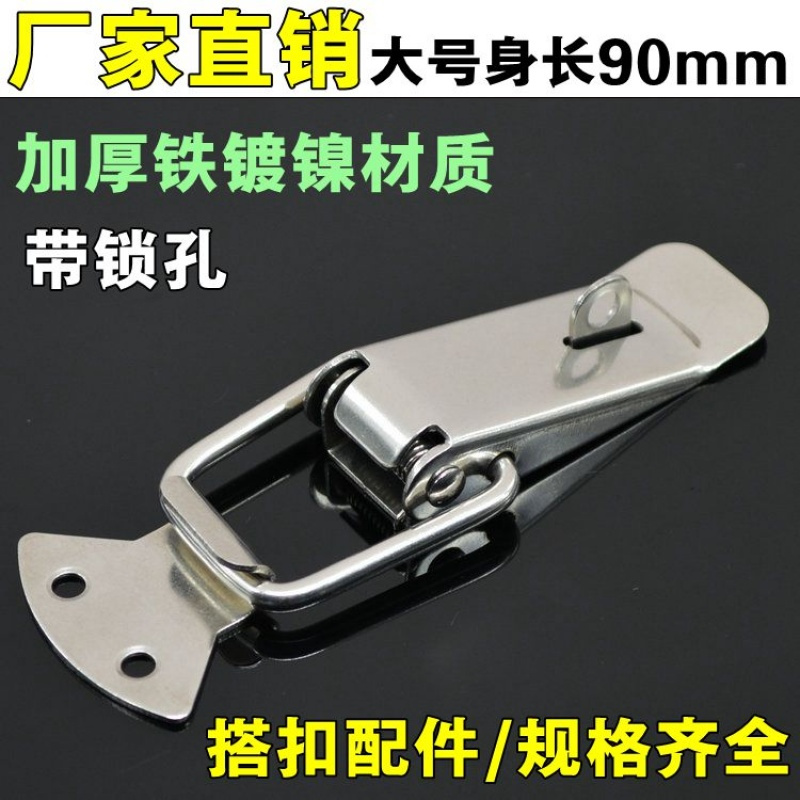 加厚精品不锈钢箱扣 弹簧搭扣 连接扣锁扣 箱包扣 镀镍弹簧箱扣