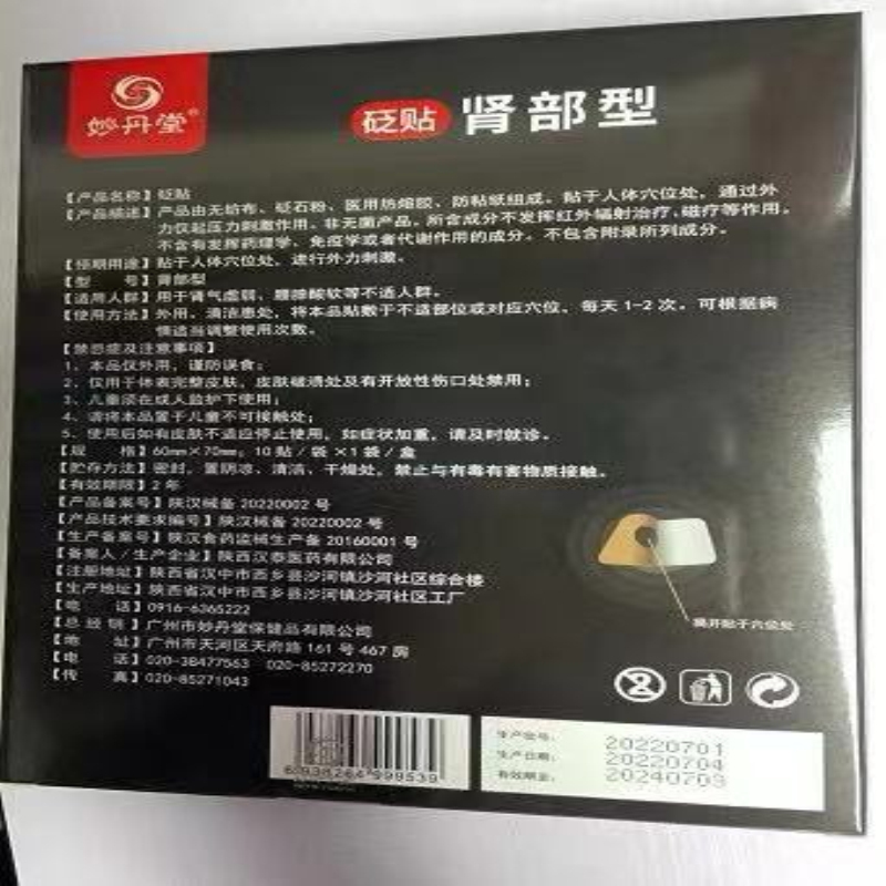 妙丹堂根壮列舒砭贴肾部型