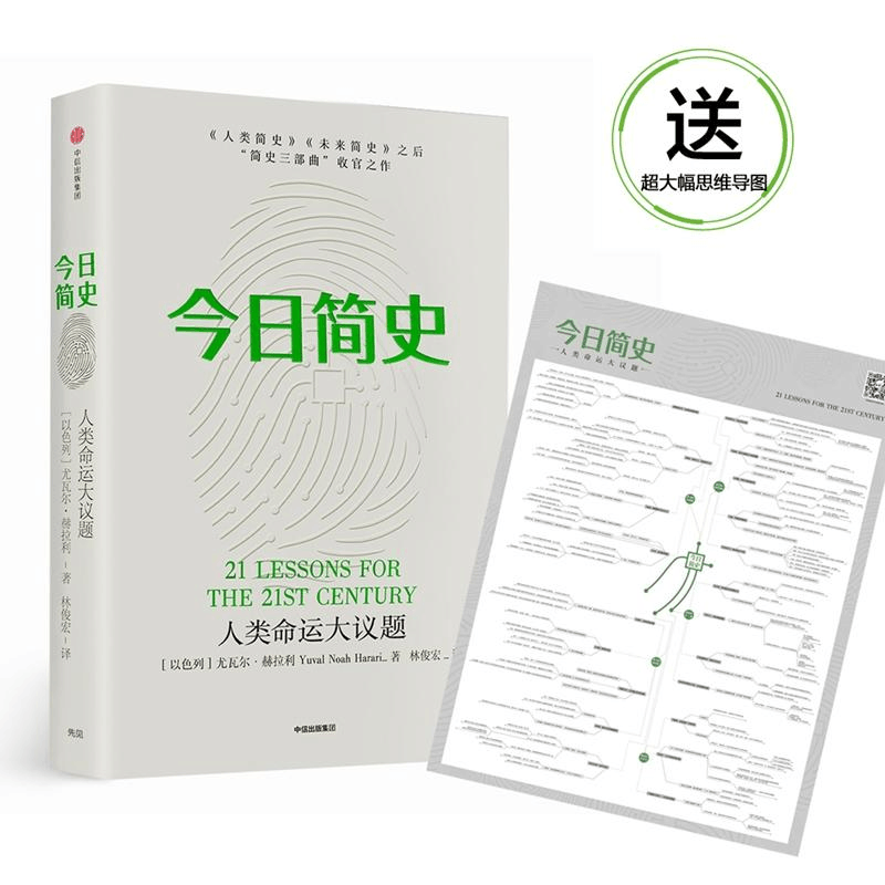 醉染图书今日简史9787508692098图片