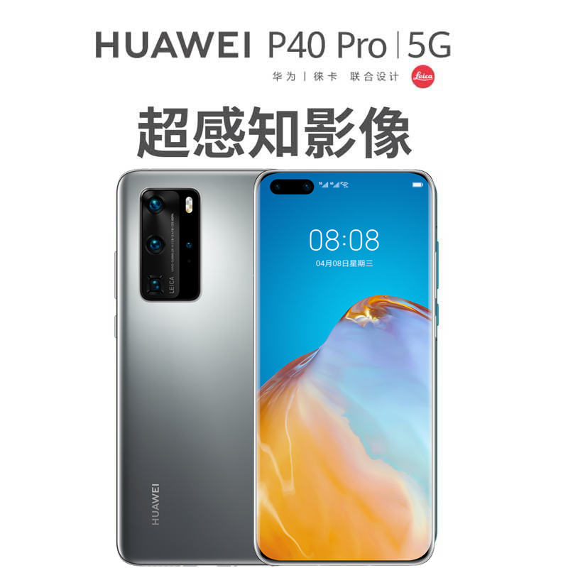 [全新原装正品]华为/HUAWEI P40 Pro 8GB+256GB 移动电信联通5G全网通手机 冰霜银 双卡双待 港版 全国联保