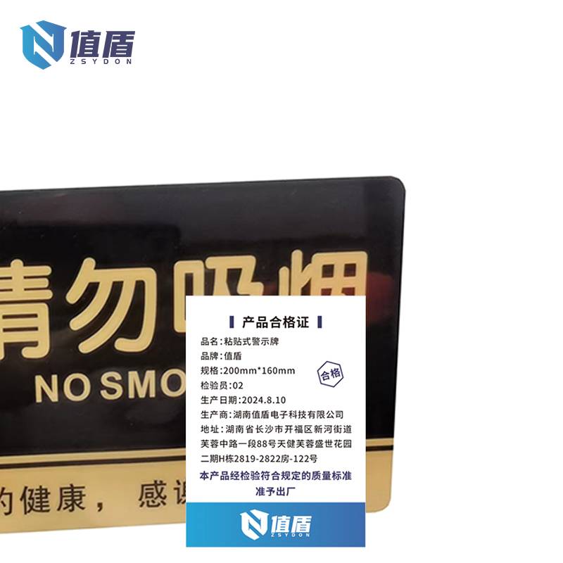 值盾(ZSYDON) 粘贴式警示牌 200mm*160mm /张高清大图