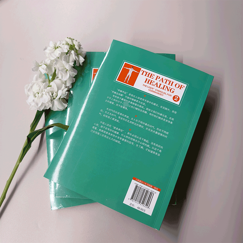 人体使用手册.2,人体复原工程 [正版]人体使用手册 2 人体复原工程 升级版 吴清忠 著 中医养生生活 书店图书籍 山图片