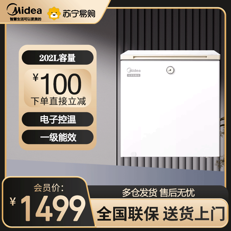 美的Midea复古时光Pro冰柜202升-40℃锁鲜减霜家用囤货电子控温单温母乳冷柜BD/BC-202KGEMT(E)
