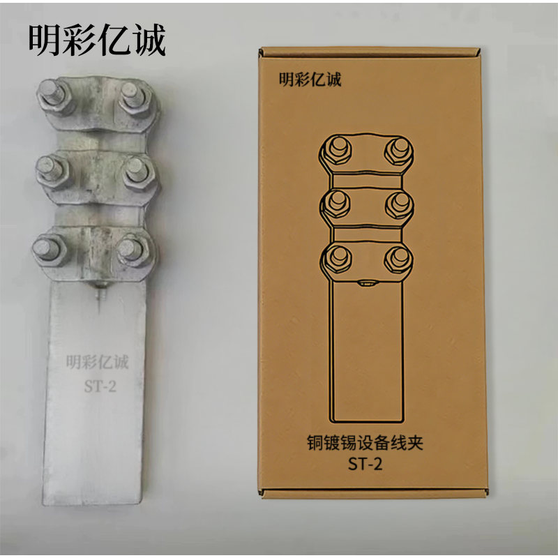 明彩亿诚 铜镀锡设备线夹 ST-2 个高清大图