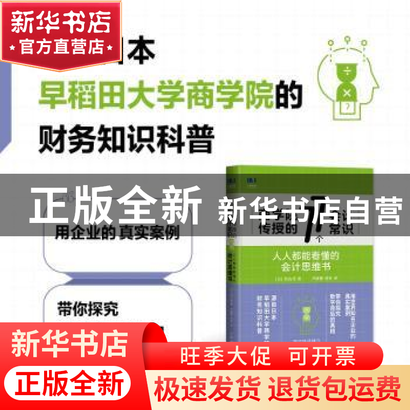 正版 商学院传授的77个会计常识 人人都能看懂的会计思维书 (日)