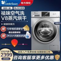 小天鹅(Little Swan)TD100V21DS5 大容量滚筒 干衣机 洗干一体机10公斤洗衣机 蒸汽烘干银色 变频