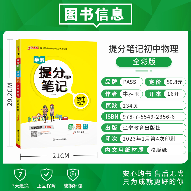 历史 初中通用 [正版]2023学霸提分笔记初中物理基础知识公式定律漫画图解思维导图手写批注八九年级初二三中考备考资料辅