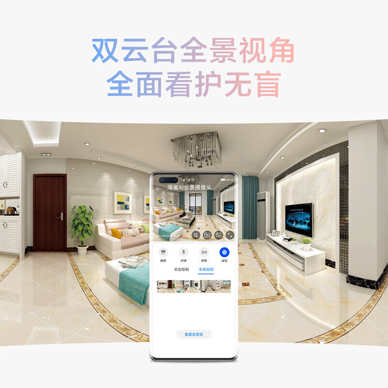 华为智选海雀AI摄像头HQ5s智能家居监控器无线wifi网络摄像机家用全景2K高清画质300W像素
