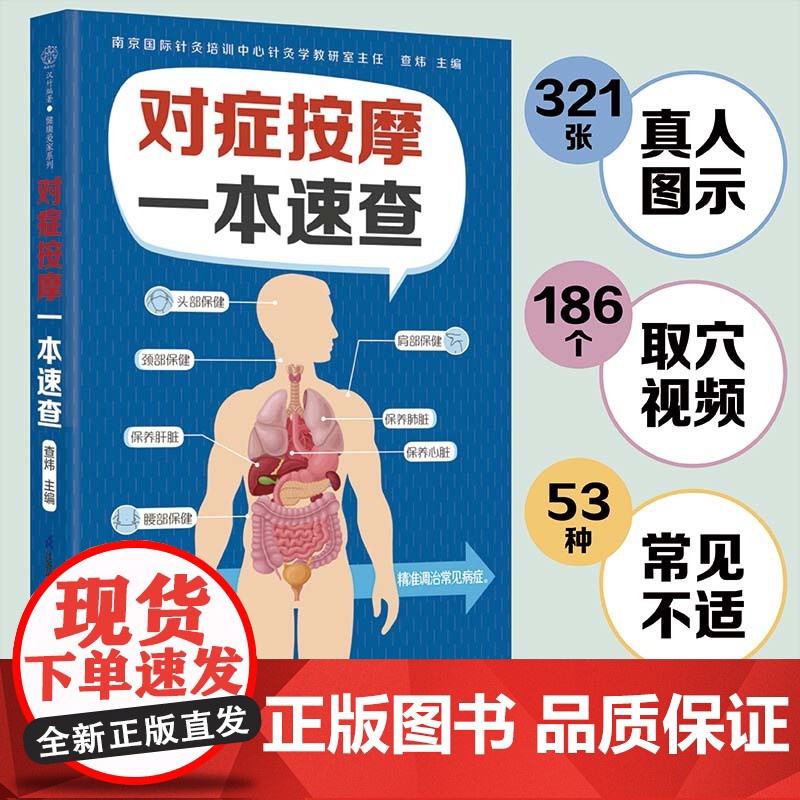 对症按摩一本速查 经络穴位 对症按摩 健康养生高清大图